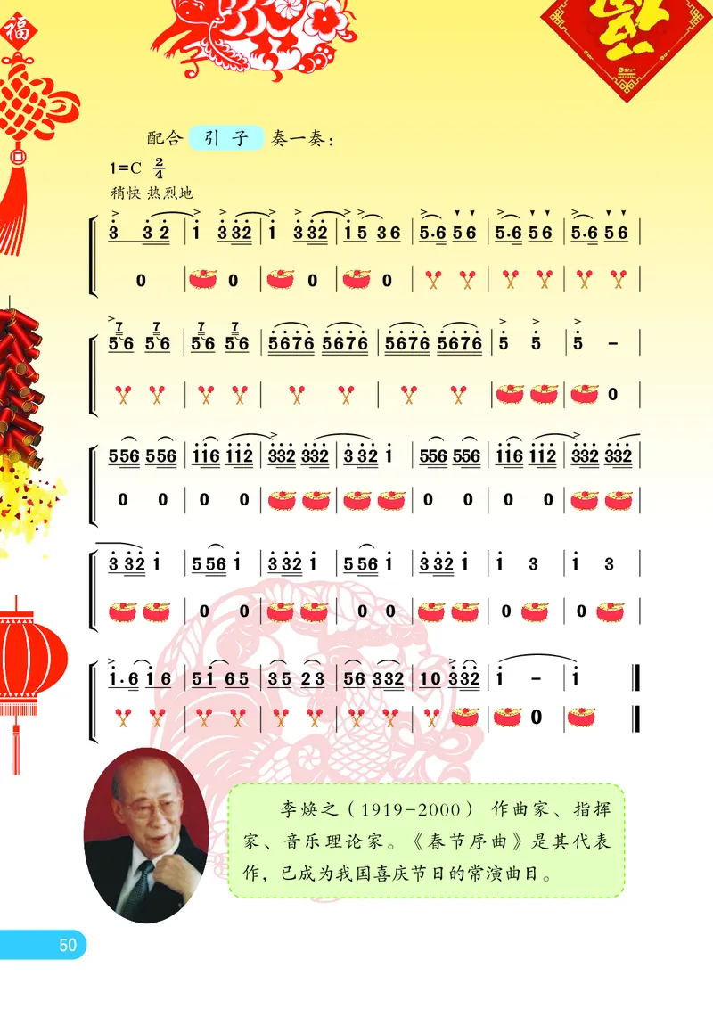 义务教育教科书&middot;音乐（简谱）五年级上册_电子课本_小学电子课本_06音乐_苏少版（简谱）