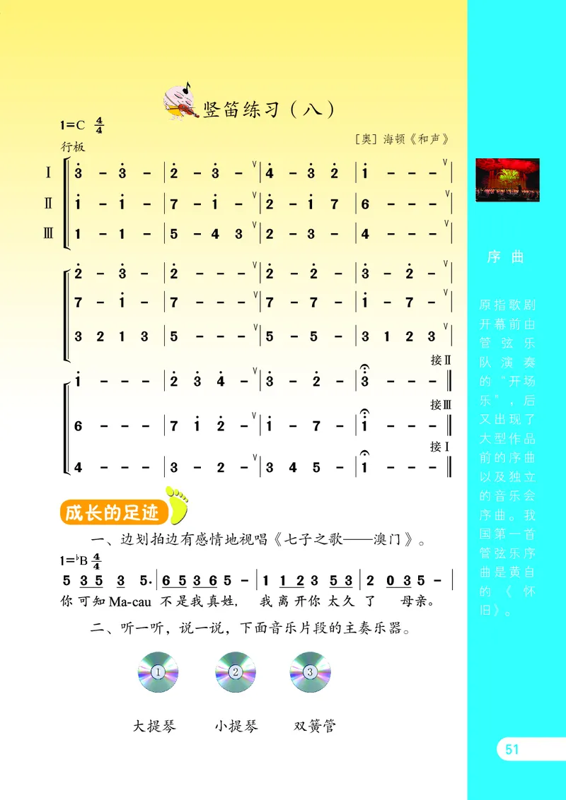 义务教育教科书&middot;音乐（简谱）五年级上册_电子课本_小学电子课本_06音乐_苏少版（简谱）
