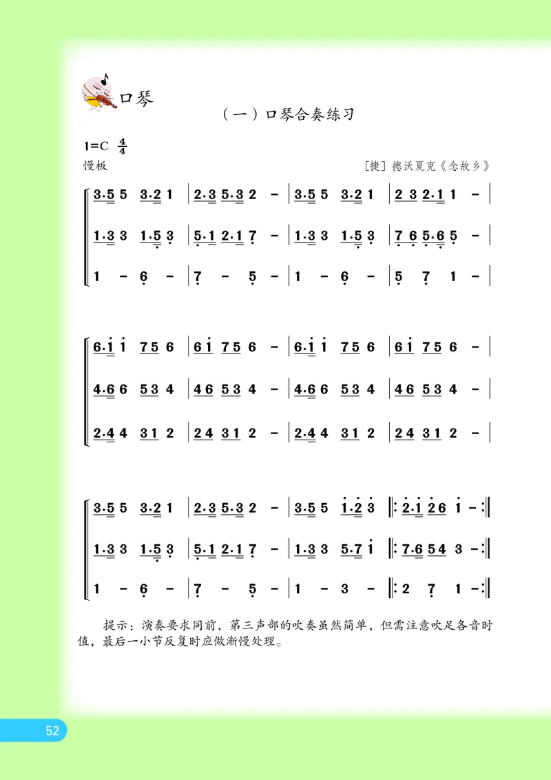 义务教育教科书&middot;音乐（简谱）五年级上册_电子课本_小学电子课本_06音乐_苏少版（简谱）