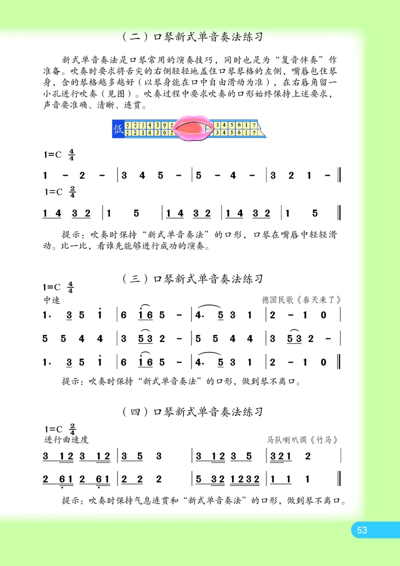 义务教育教科书&middot;音乐（简谱）五年级上册_电子课本_小学电子课本_06音乐_苏少版（简谱）