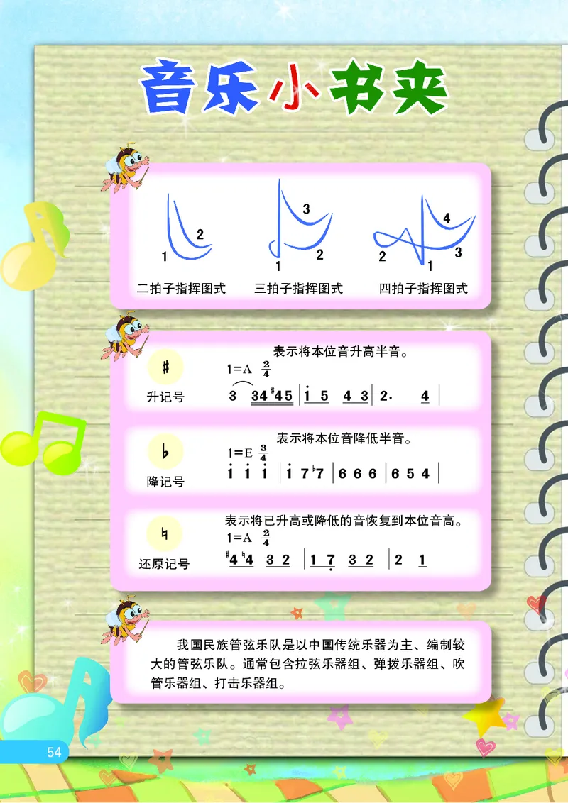 义务教育教科书&middot;音乐（简谱）五年级上册_电子课本_小学电子课本_06音乐_苏少版（简谱）