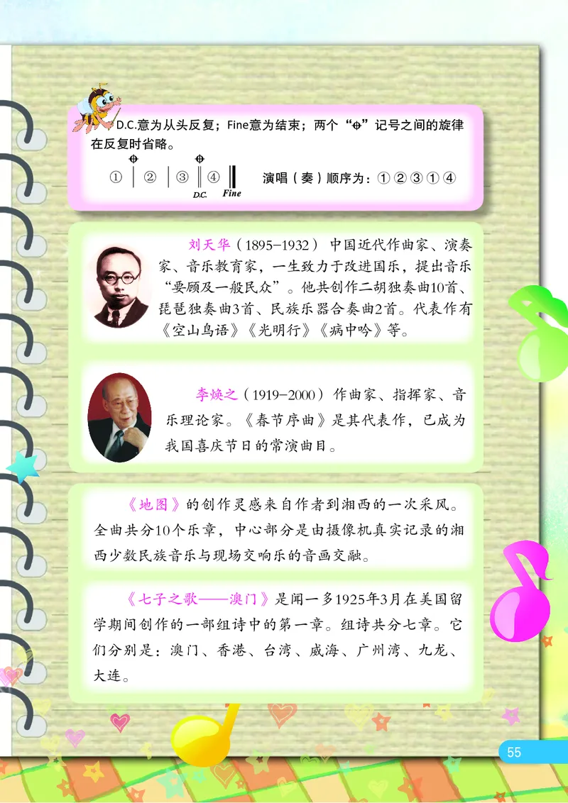 义务教育教科书&middot;音乐（简谱）五年级上册_电子课本_小学电子课本_06音乐_苏少版（简谱）