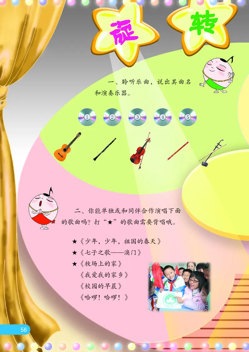 义务教育教科书&middot;音乐（简谱）五年级上册_电子课本_小学电子课本_06音乐_苏少版（简谱）