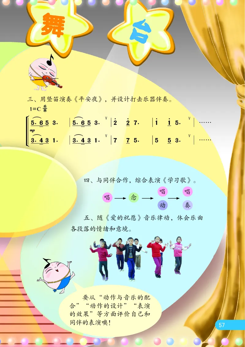 义务教育教科书&middot;音乐（简谱）五年级上册_电子课本_小学电子课本_06音乐_苏少版（简谱）