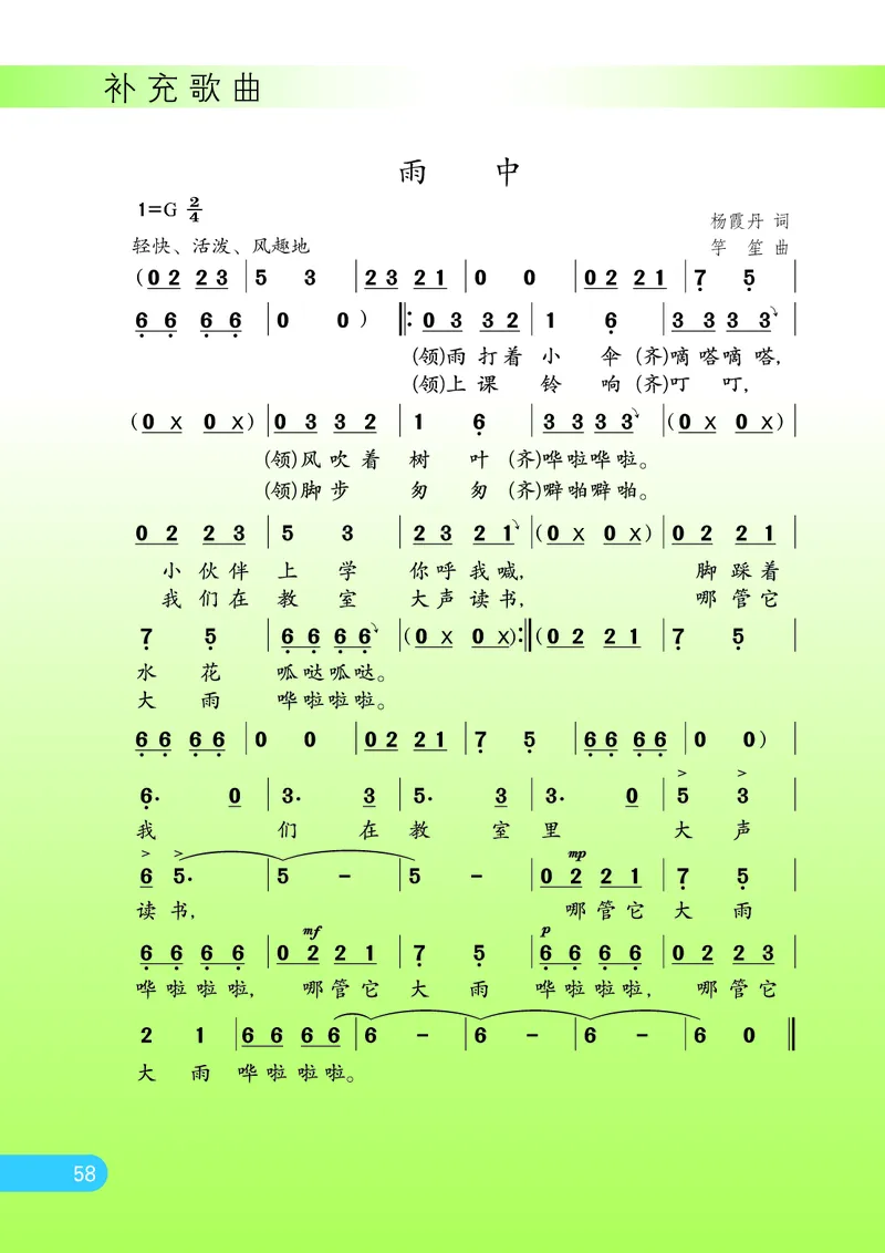 义务教育教科书&middot;音乐（简谱）五年级上册_电子课本_小学电子课本_06音乐_苏少版（简谱）