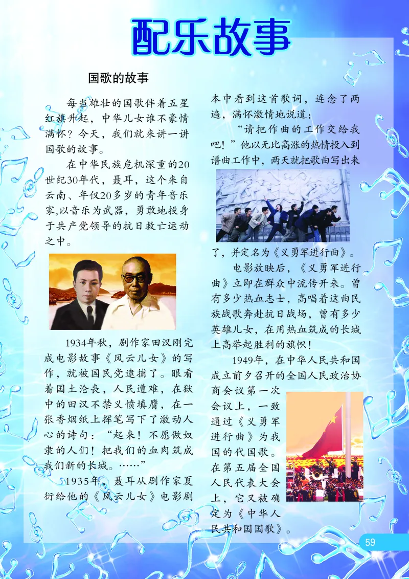义务教育教科书&middot;音乐（简谱）五年级上册_电子课本_小学电子课本_06音乐_苏少版（简谱）