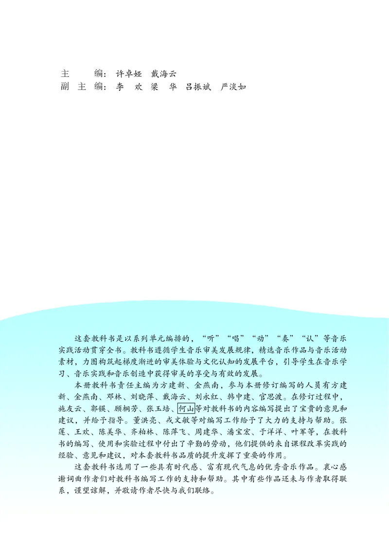 义务教育教科书&middot;音乐（简谱）五年级上册_电子课本_小学电子课本_06音乐_苏少版（简谱）