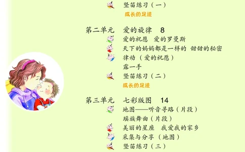 义务教育教科书&middot;音乐（简谱）五年级上册_电子课本_小学电子课本_06音乐_苏少版（简谱）