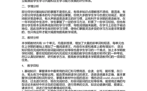 教学计划_最新人教版英语八年级上册_老版（含有参考价值）_09.班主任+教师常用工作资料包易提分旗舰店_教务助手