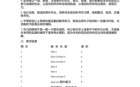 教学计划_最新人教版英语八年级上册_老版（含有参考价值）_09.班主任+教师常用工作资料包易提分旗舰店_教务助手