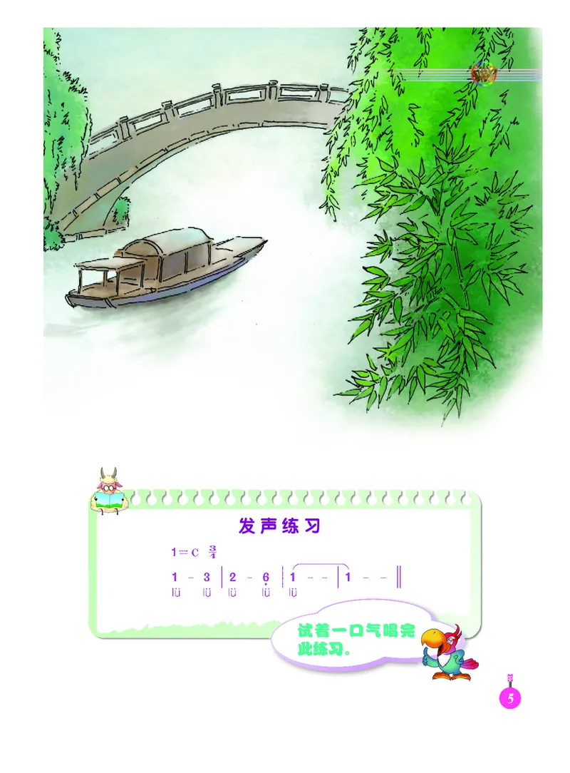 义务教育教科书&middot;音乐（简谱）三年级上册_电子课本_小学电子课本_06音乐_人音版（简谱）