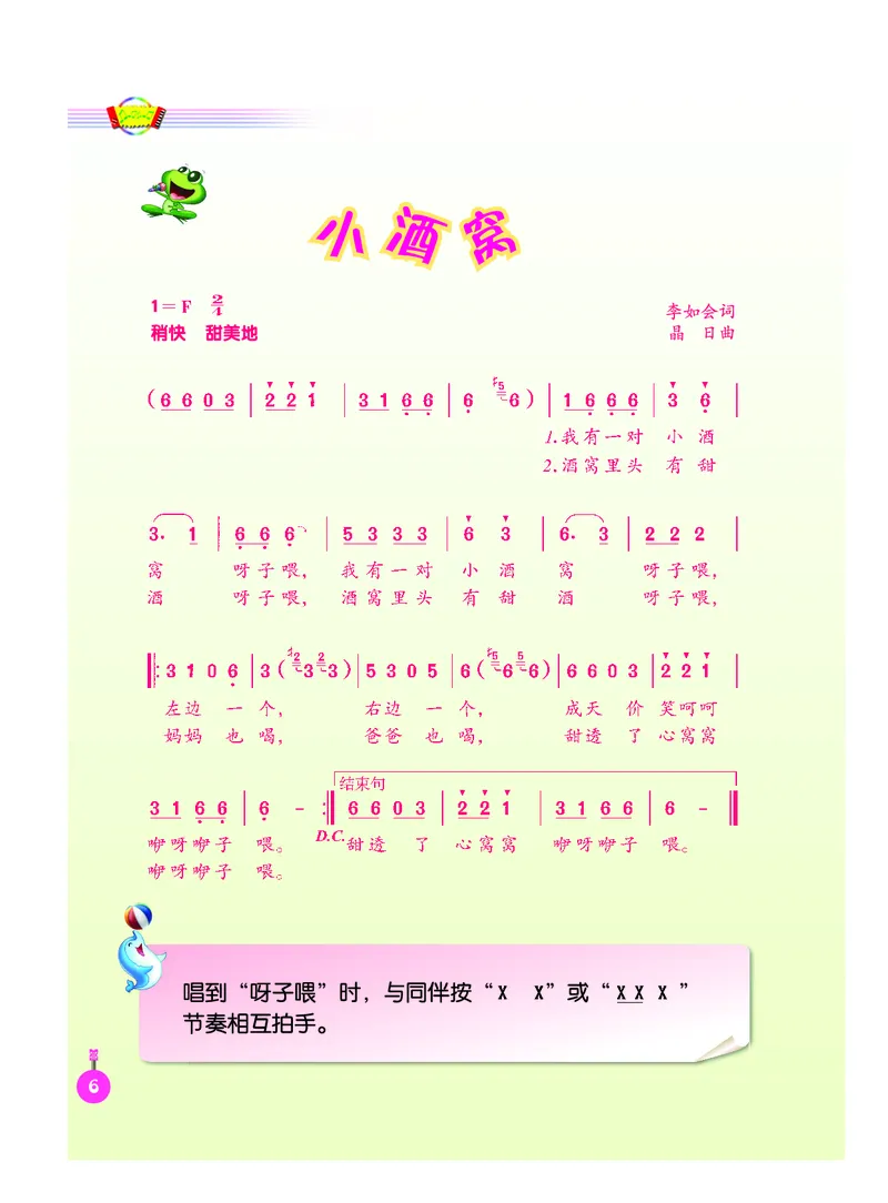 义务教育教科书&middot;音乐（简谱）三年级上册_电子课本_小学电子课本_06音乐_人音版（简谱）