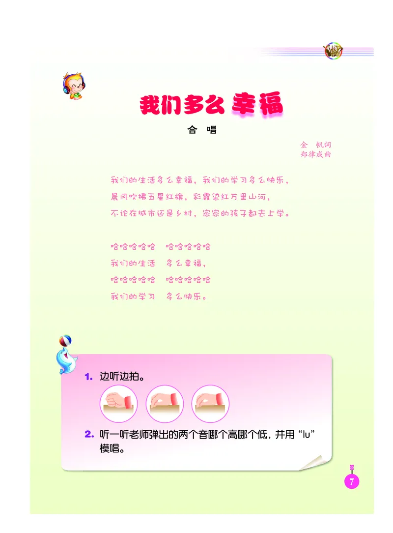 义务教育教科书&middot;音乐（简谱）三年级上册_电子课本_小学电子课本_06音乐_人音版（简谱）