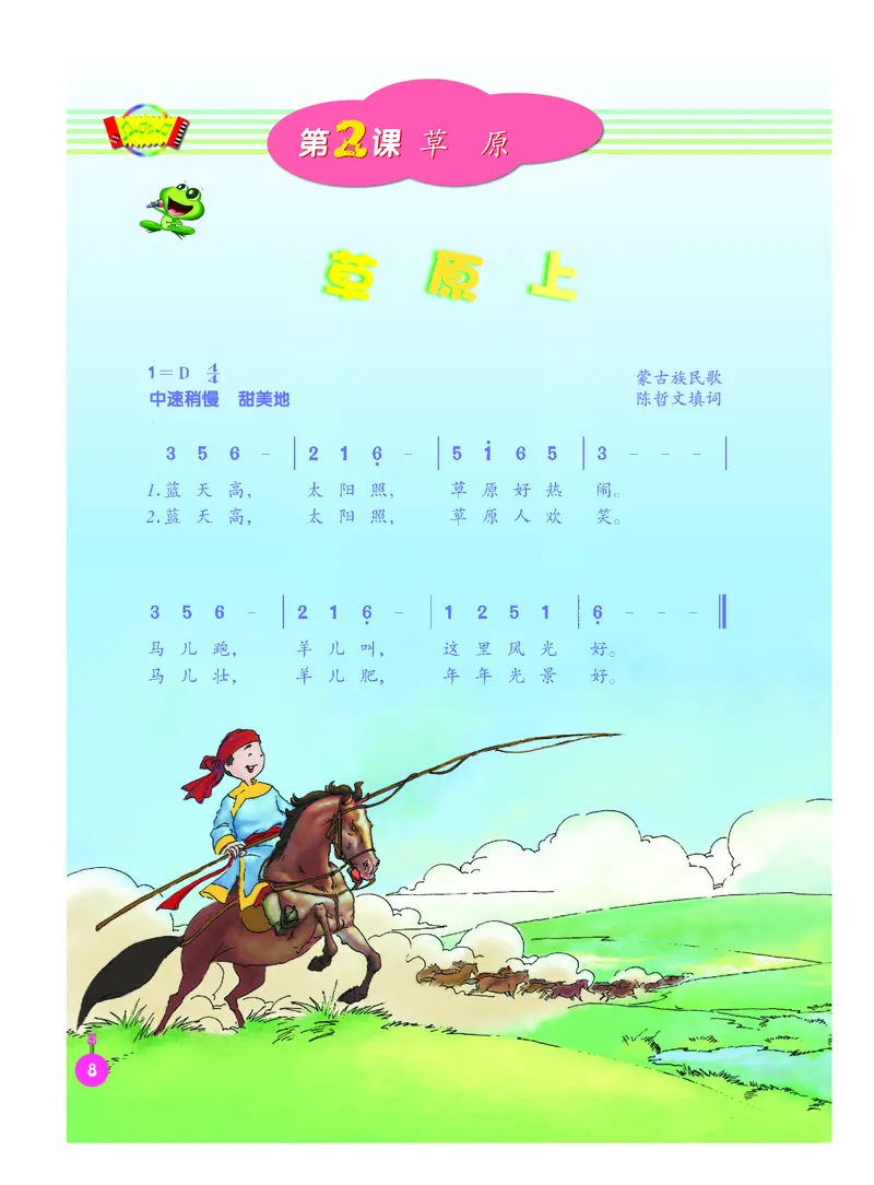 义务教育教科书&middot;音乐（简谱）三年级上册_电子课本_小学电子课本_06音乐_人音版（简谱）