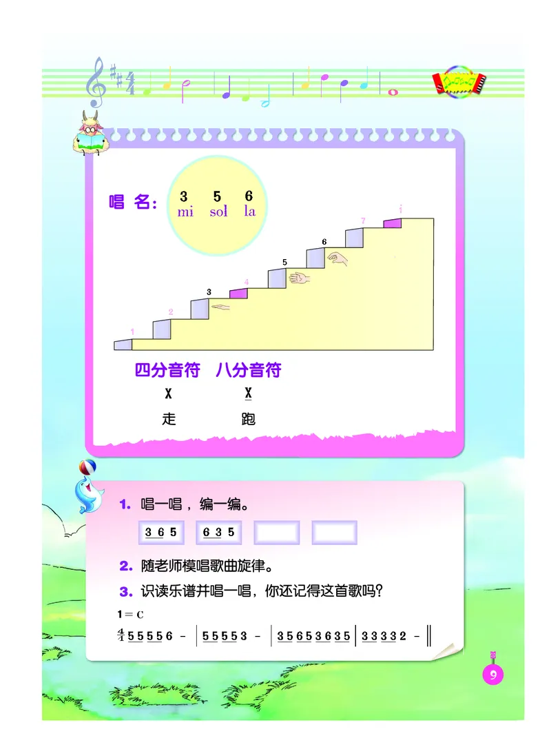 义务教育教科书&middot;音乐（简谱）三年级上册_电子课本_小学电子课本_06音乐_人音版（简谱）