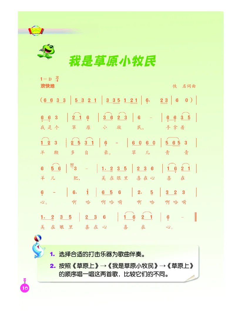 义务教育教科书&middot;音乐（简谱）三年级上册_电子课本_小学电子课本_06音乐_人音版（简谱）