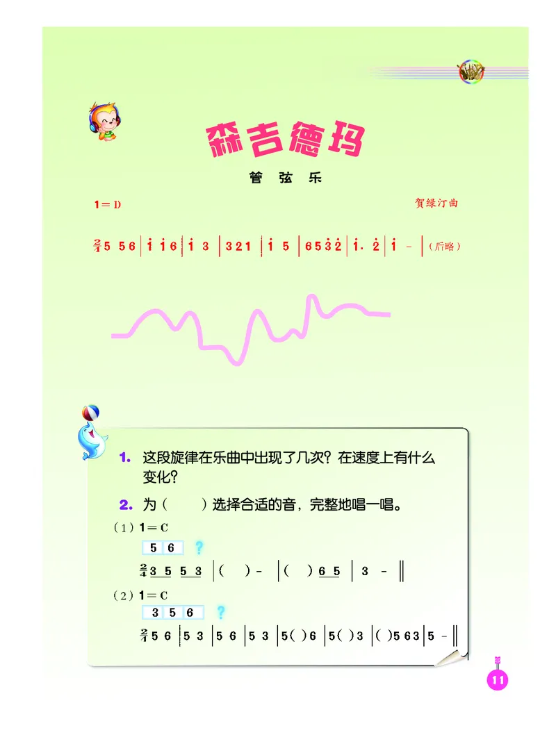 义务教育教科书&middot;音乐（简谱）三年级上册_电子课本_小学电子课本_06音乐_人音版（简谱）