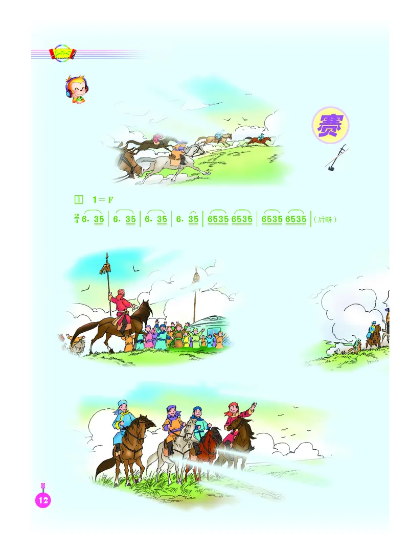 义务教育教科书&middot;音乐（简谱）三年级上册_电子课本_小学电子课本_06音乐_人音版（简谱）