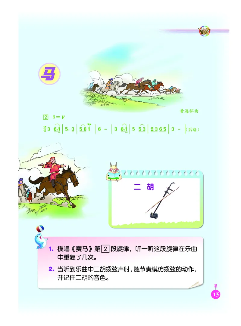 义务教育教科书&middot;音乐（简谱）三年级上册_电子课本_小学电子课本_06音乐_人音版（简谱）