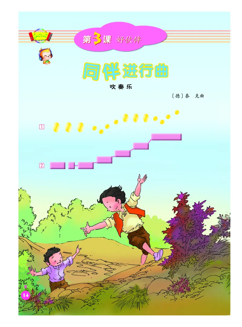 义务教育教科书&middot;音乐（简谱）三年级上册_电子课本_小学电子课本_06音乐_人音版（简谱）