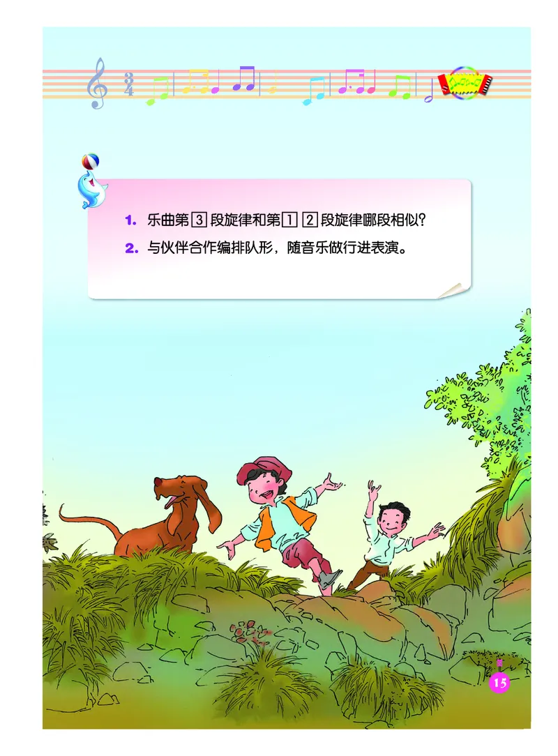 义务教育教科书&middot;音乐（简谱）三年级上册_电子课本_小学电子课本_06音乐_人音版（简谱）