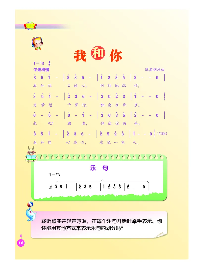 义务教育教科书&middot;音乐（简谱）三年级上册_电子课本_小学电子课本_06音乐_人音版（简谱）