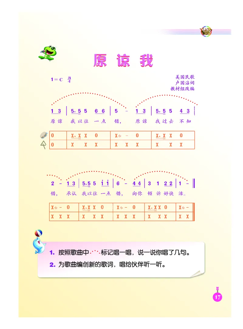 义务教育教科书&middot;音乐（简谱）三年级上册_电子课本_小学电子课本_06音乐_人音版（简谱）