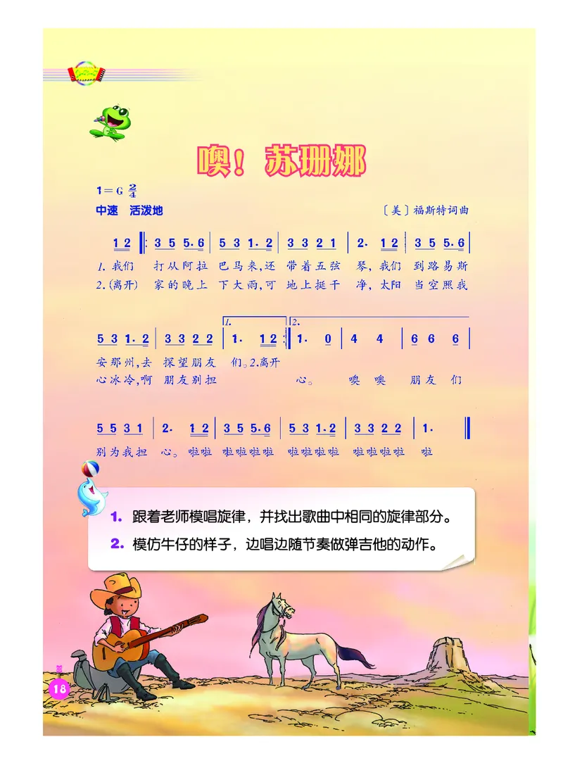 义务教育教科书&middot;音乐（简谱）三年级上册_电子课本_小学电子课本_06音乐_人音版（简谱）
