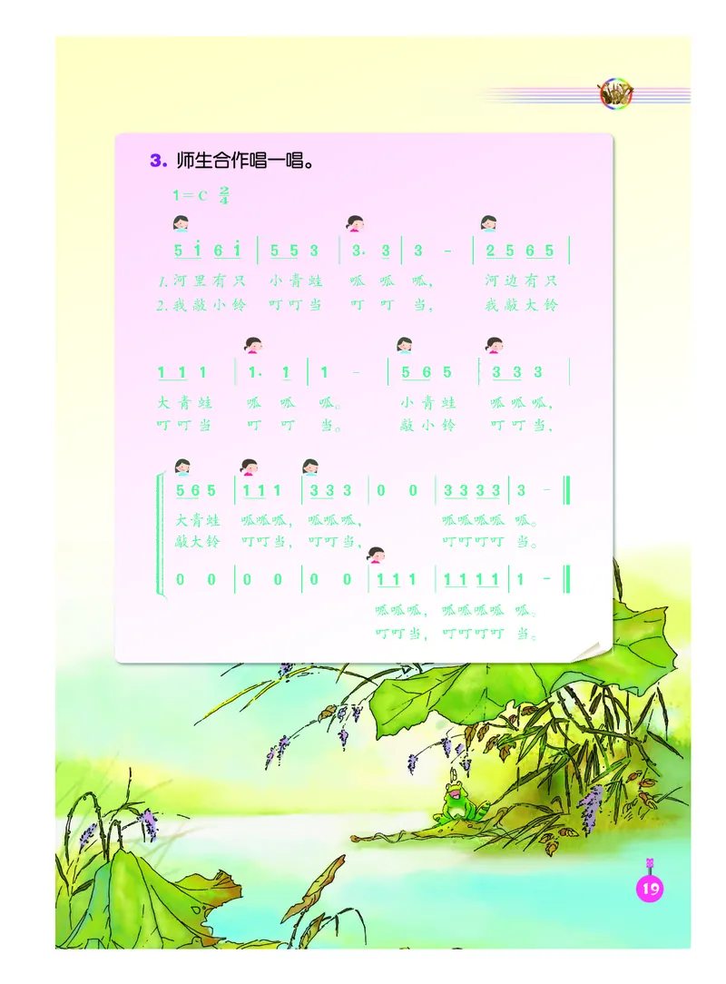义务教育教科书&middot;音乐（简谱）三年级上册_电子课本_小学电子课本_06音乐_人音版（简谱）