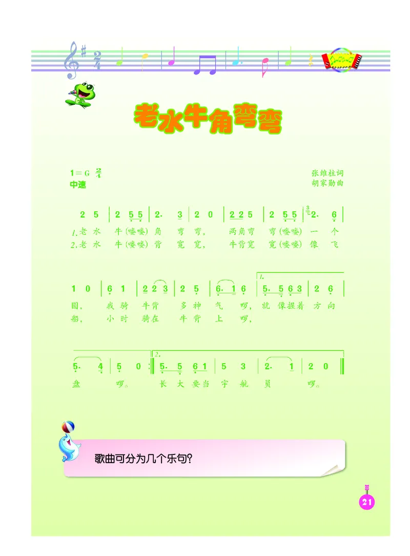 义务教育教科书&middot;音乐（简谱）三年级上册_电子课本_小学电子课本_06音乐_人音版（简谱）