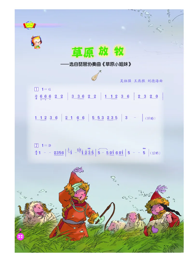 义务教育教科书&middot;音乐（简谱）三年级上册_电子课本_小学电子课本_06音乐_人音版（简谱）