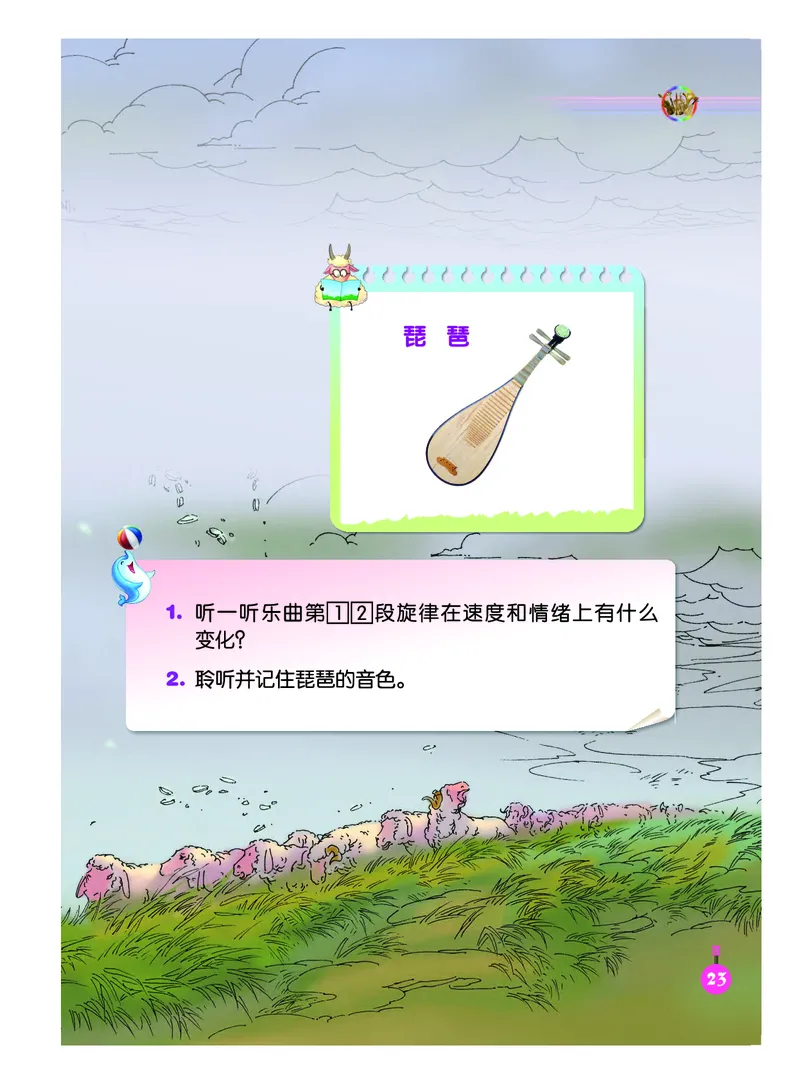义务教育教科书&middot;音乐（简谱）三年级上册_电子课本_小学电子课本_06音乐_人音版（简谱）