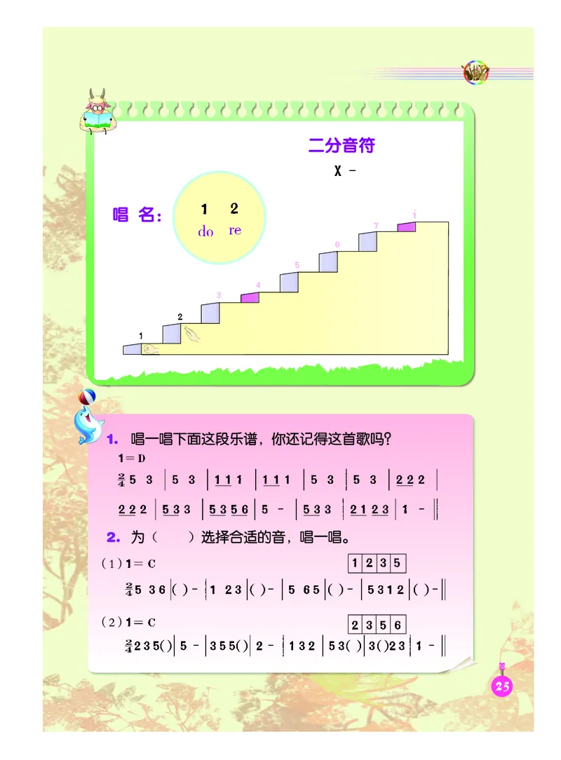 义务教育教科书&middot;音乐（简谱）三年级上册_电子课本_小学电子课本_06音乐_人音版（简谱）