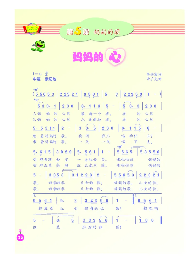 义务教育教科书&middot;音乐（简谱）三年级上册_电子课本_小学电子课本_06音乐_人音版（简谱）