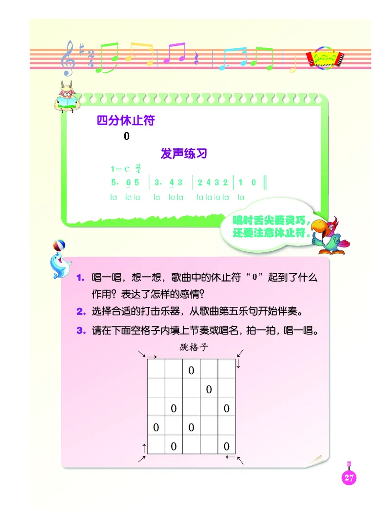 义务教育教科书&middot;音乐（简谱）三年级上册_电子课本_小学电子课本_06音乐_人音版（简谱）