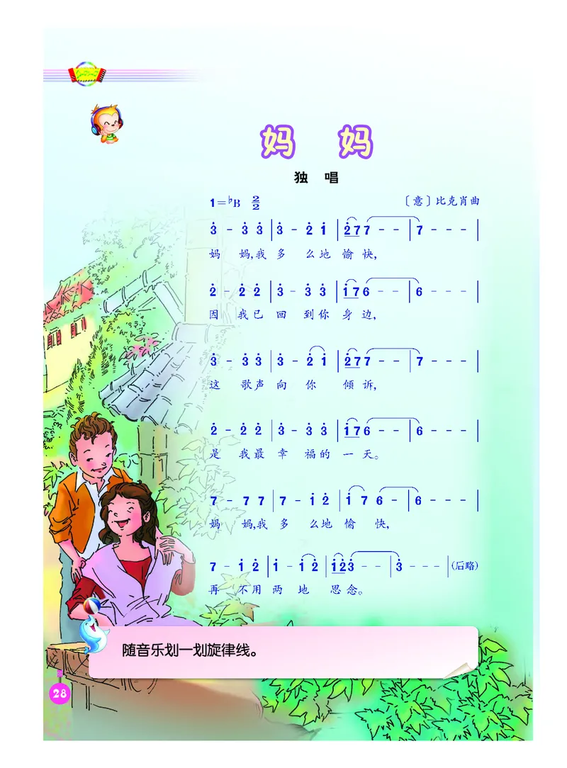 义务教育教科书&middot;音乐（简谱）三年级上册_电子课本_小学电子课本_06音乐_人音版（简谱）
