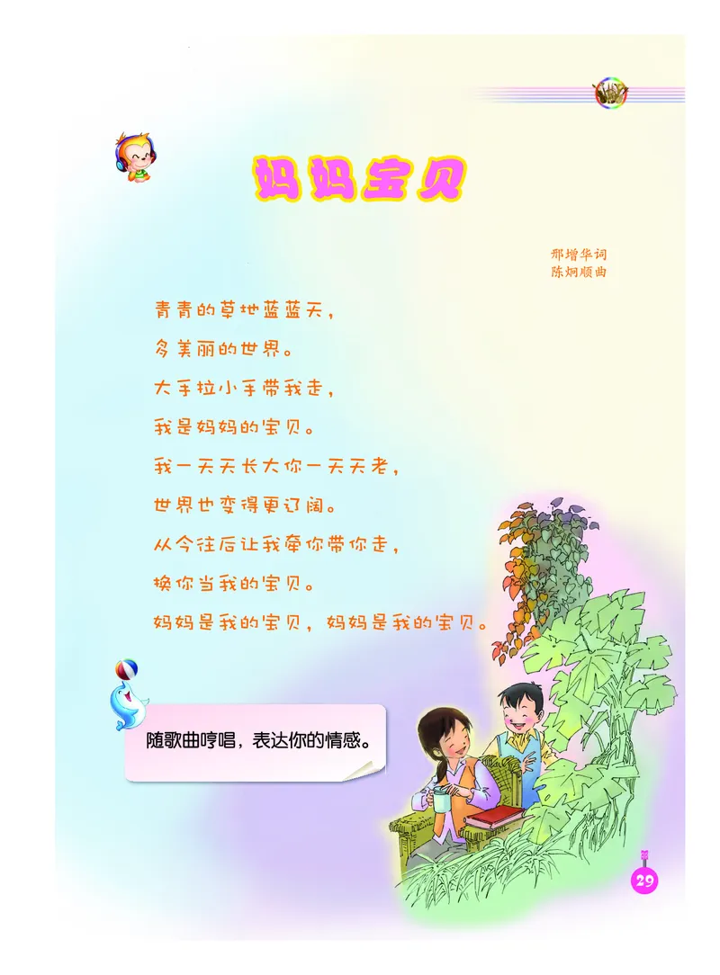 义务教育教科书&middot;音乐（简谱）三年级上册_电子课本_小学电子课本_06音乐_人音版（简谱）