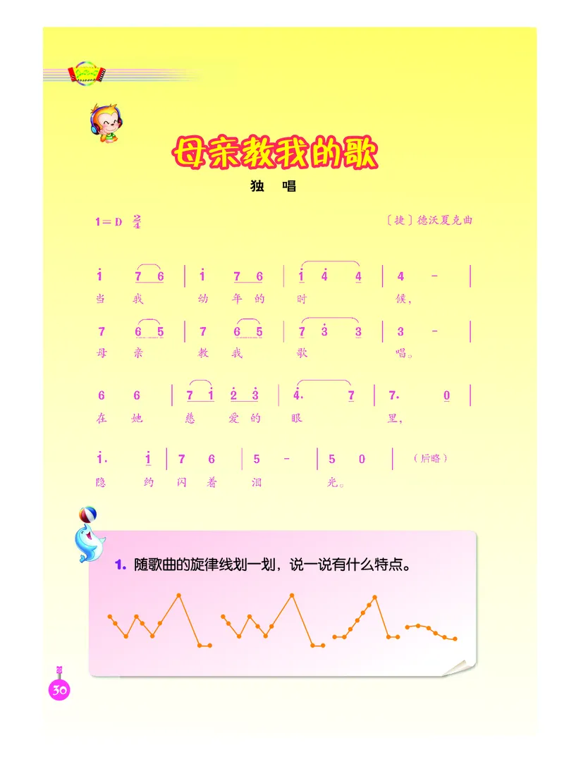 义务教育教科书&middot;音乐（简谱）三年级上册_电子课本_小学电子课本_06音乐_人音版（简谱）