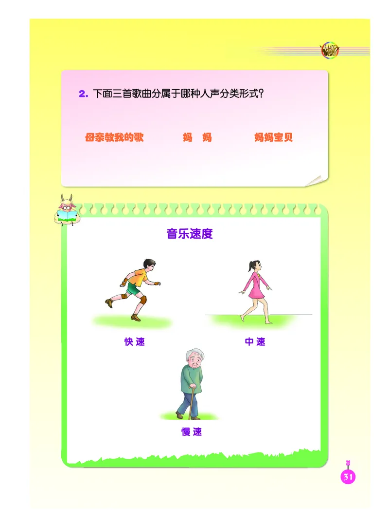 义务教育教科书&middot;音乐（简谱）三年级上册_电子课本_小学电子课本_06音乐_人音版（简谱）
