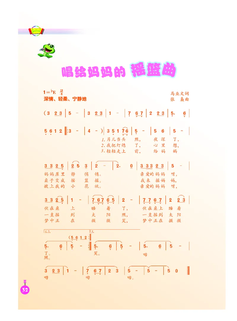 义务教育教科书&middot;音乐（简谱）三年级上册_电子课本_小学电子课本_06音乐_人音版（简谱）