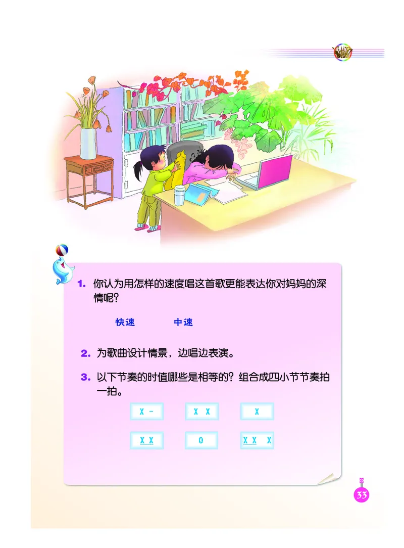 义务教育教科书&middot;音乐（简谱）三年级上册_电子课本_小学电子课本_06音乐_人音版（简谱）