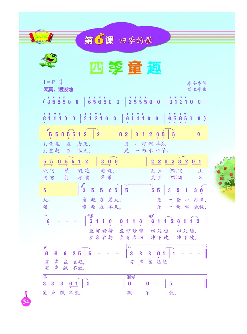义务教育教科书&middot;音乐（简谱）三年级上册_电子课本_小学电子课本_06音乐_人音版（简谱）
