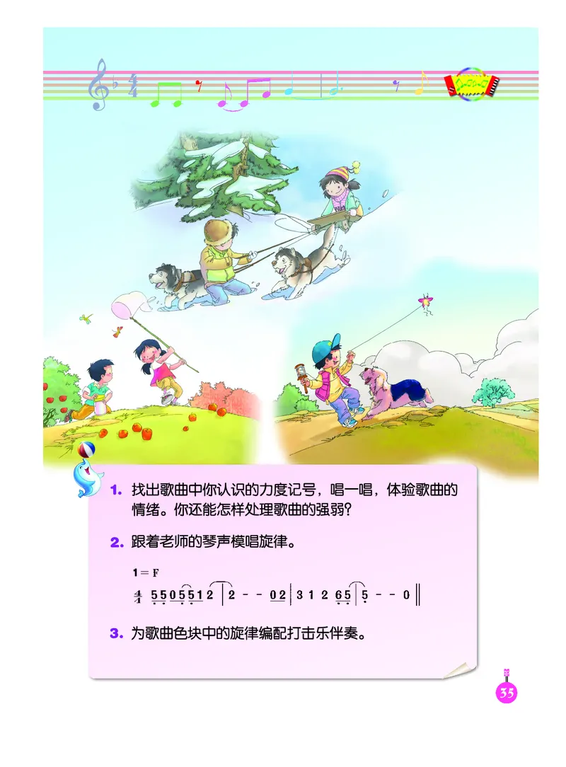 义务教育教科书&middot;音乐（简谱）三年级上册_电子课本_小学电子课本_06音乐_人音版（简谱）