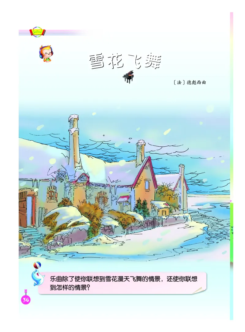 义务教育教科书&middot;音乐（简谱）三年级上册_电子课本_小学电子课本_06音乐_人音版（简谱）
