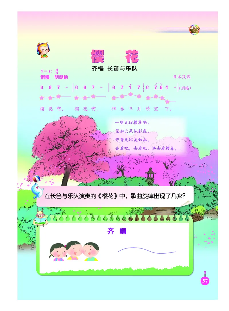 义务教育教科书&middot;音乐（简谱）三年级上册_电子课本_小学电子课本_06音乐_人音版（简谱）