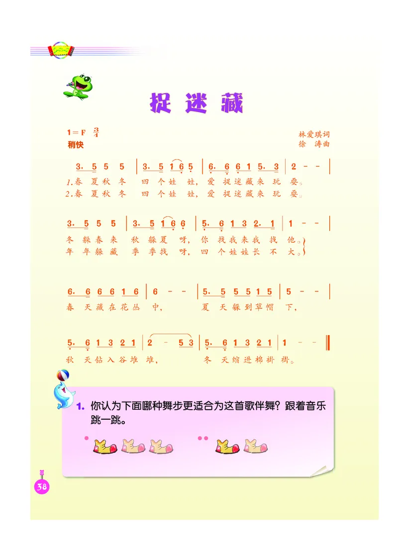 义务教育教科书&middot;音乐（简谱）三年级上册_电子课本_小学电子课本_06音乐_人音版（简谱）