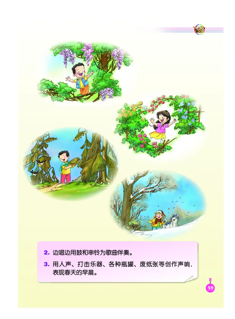 义务教育教科书&middot;音乐（简谱）三年级上册_电子课本_小学电子课本_06音乐_人音版（简谱）