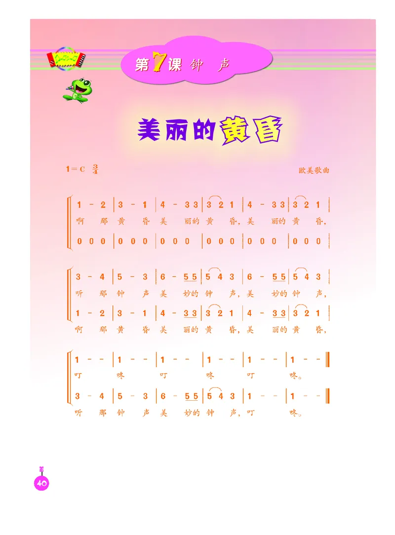义务教育教科书&middot;音乐（简谱）三年级上册_电子课本_小学电子课本_06音乐_人音版（简谱）