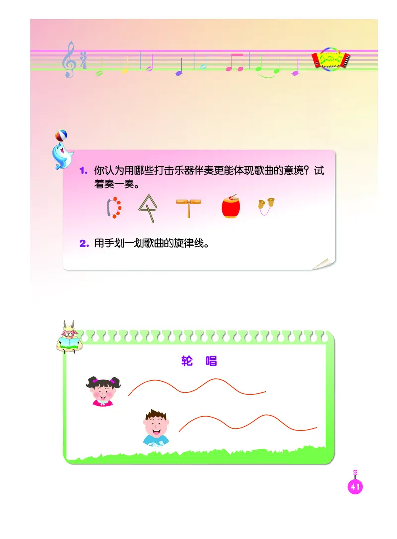 义务教育教科书&middot;音乐（简谱）三年级上册_电子课本_小学电子课本_06音乐_人音版（简谱）