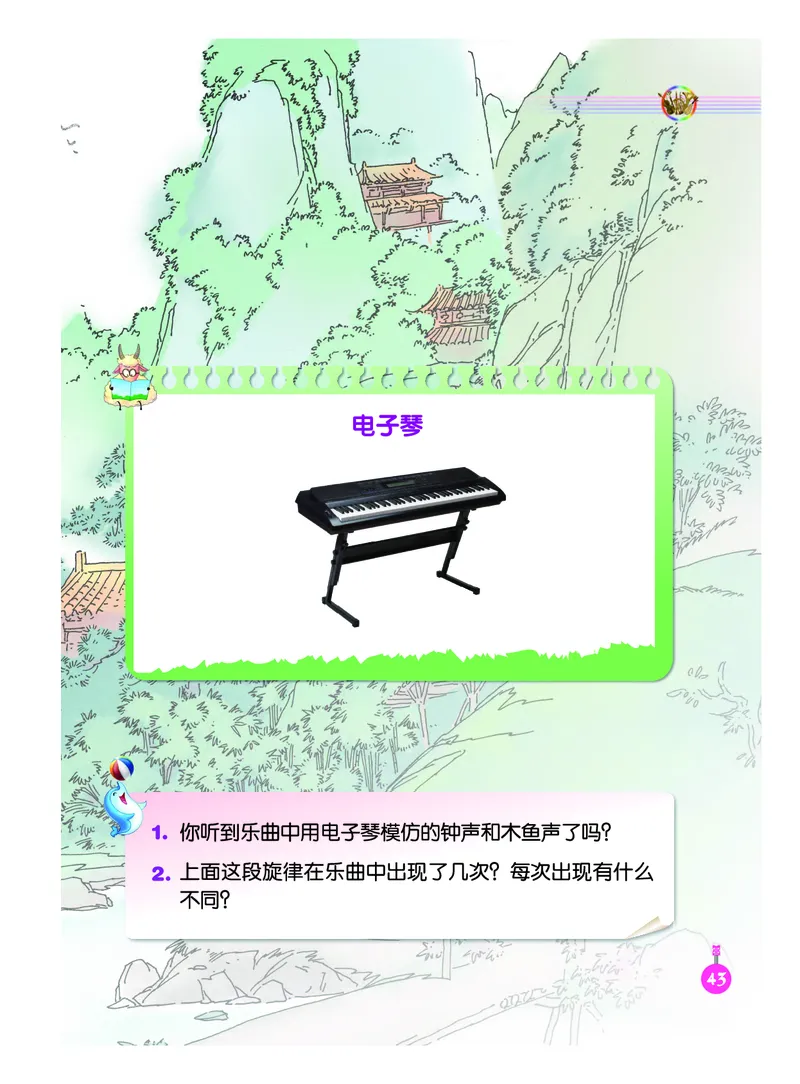 义务教育教科书&middot;音乐（简谱）三年级上册_电子课本_小学电子课本_06音乐_人音版（简谱）
